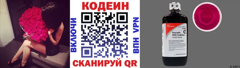 Codein напиток Lean (лин)  купить  цена  Черемхово 